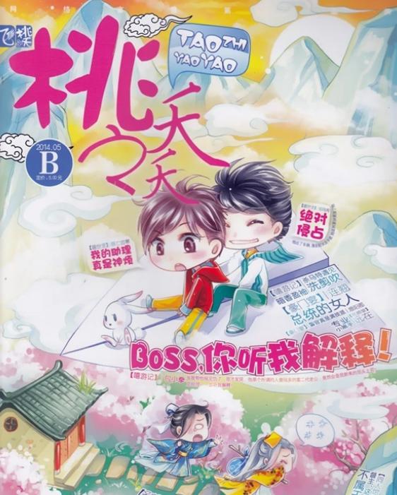 《桃之夭夭》宣布休刊 以后能否回来未知