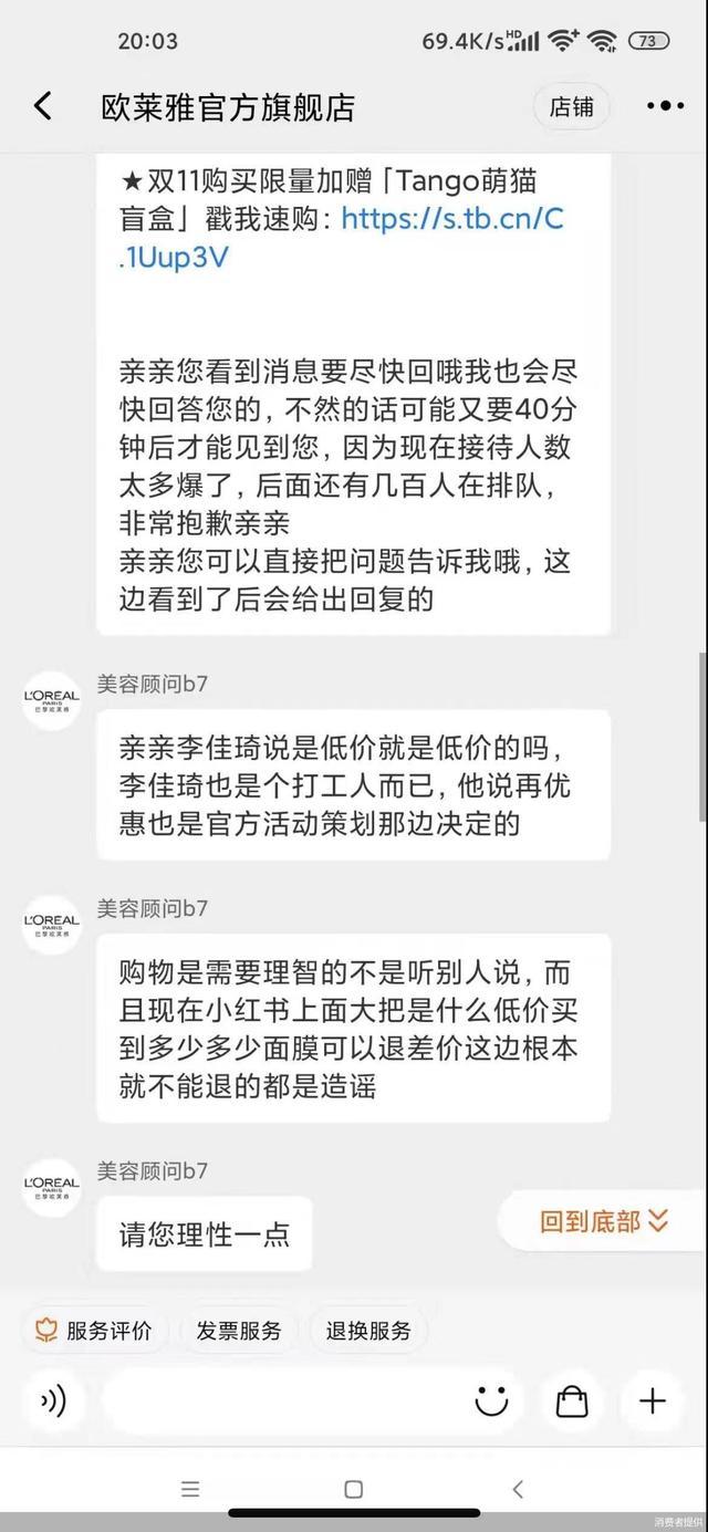 欧莱雅客服:李佳琦说低价就是低价吗 他决定不了