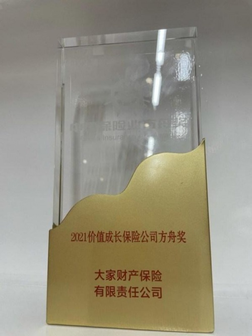 大家財險業(yè)務經(jīng)營有效，榮獲“2021方舟獎”