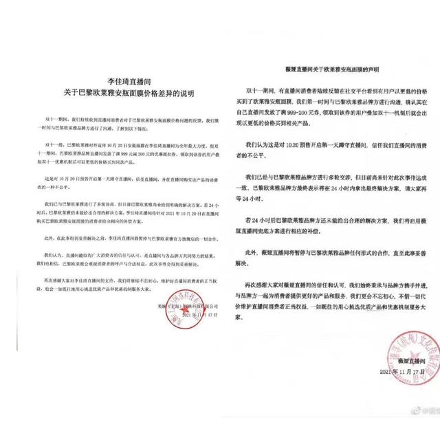 李佳琦薇娅双双暂停与欧莱雅合作 必须解决价差问题