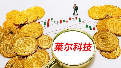 莱尔科技净利连续两季度下滑 标的去年估值仅960万投后估值过亿