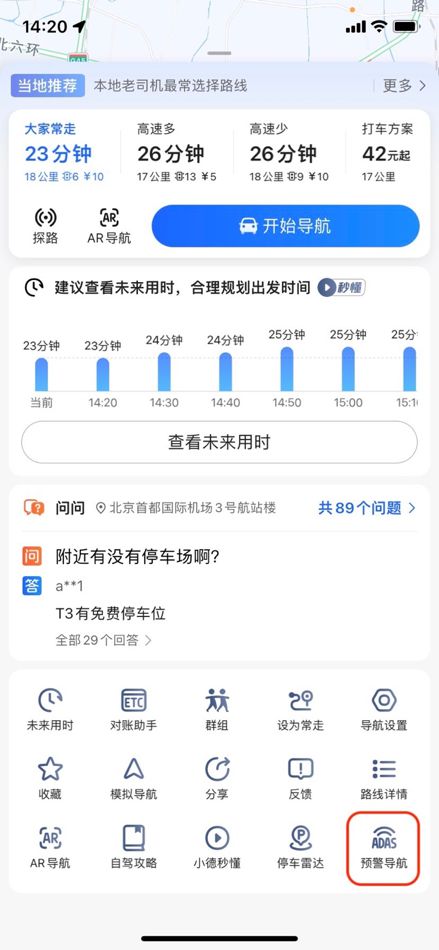 高德地图上线ADAS预警导航功能 准确率高达97%以上