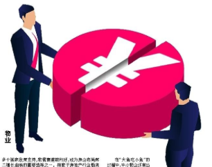 物业服务行业掀并购热潮为哪般？补充支撑业绩