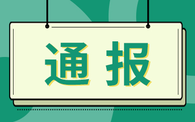 法网恢恢！台湾远东集团在大陆投资企业因违法违规被依法查处 