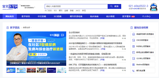 使用常笑医学网期刊查询工具 助力医学论文投稿把握好时机