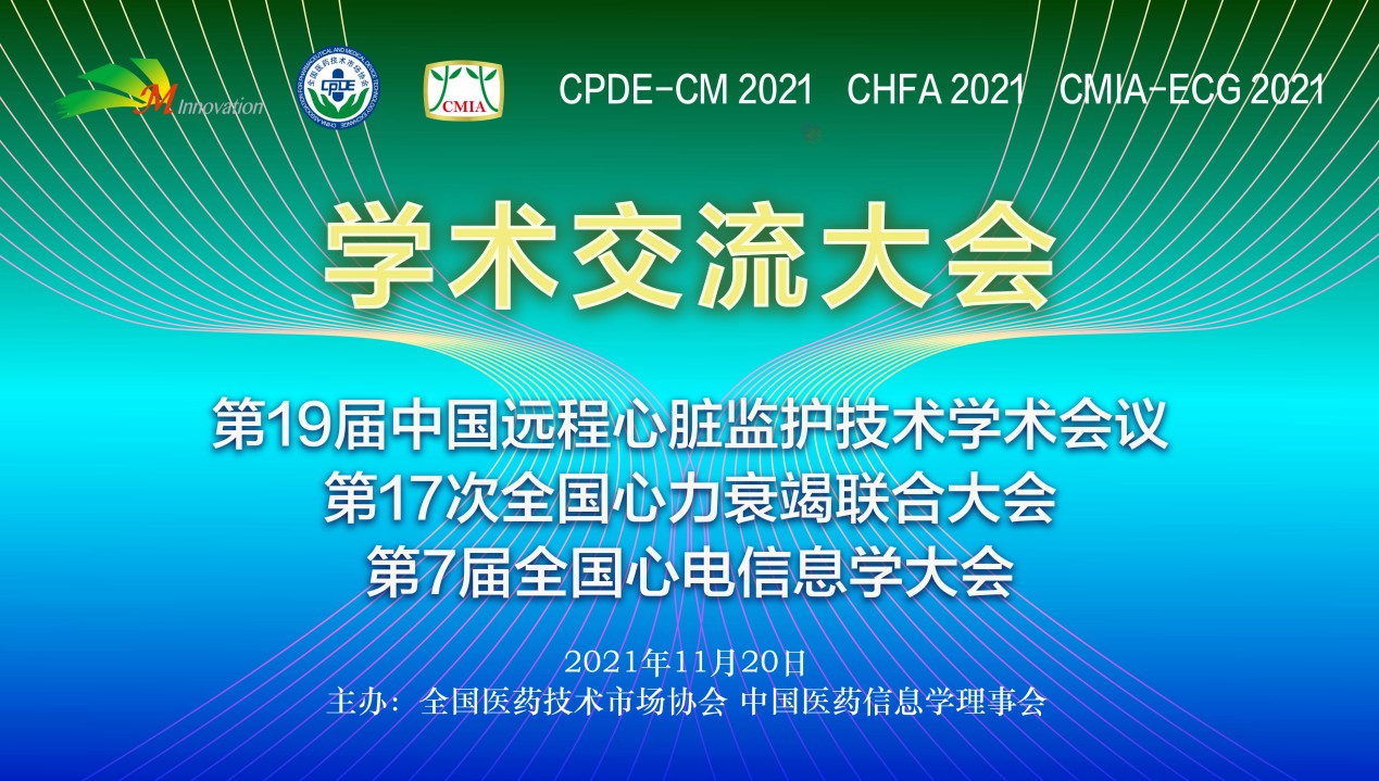 2021年度“心心联合大会(CCBUS 2021)”在京盛大召开