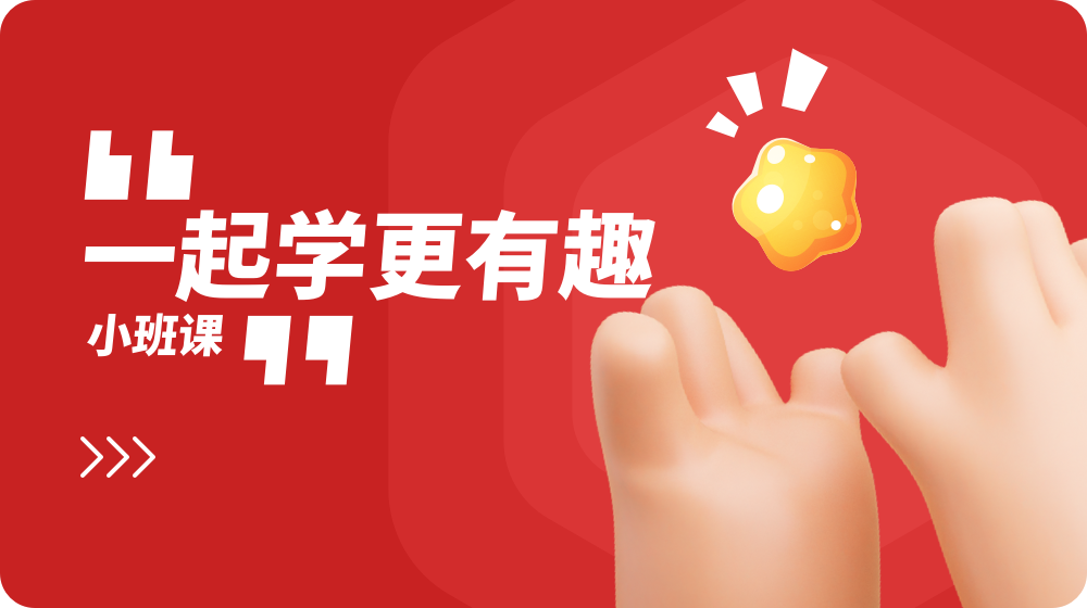 互動(dòng)教學(xué)，寓教于樂 阿卡索少兒小班課即將上線