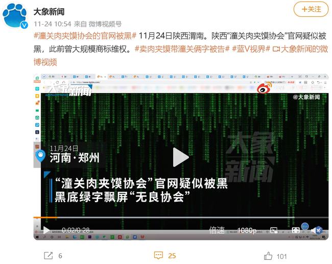 潼关肉夹馍官网被攻破 满屏幕都是“无良协会”字样