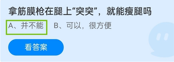 拿筋膜枪在腿上突突就能瘦腿吗？答案来了