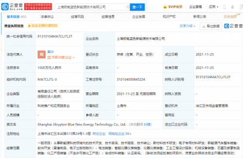 极氪汽车成立新能源技术公司 注册资本1000万元