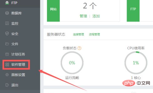 宝塔怎么安装php7.0 在软件管理界面里选择分类运行环境