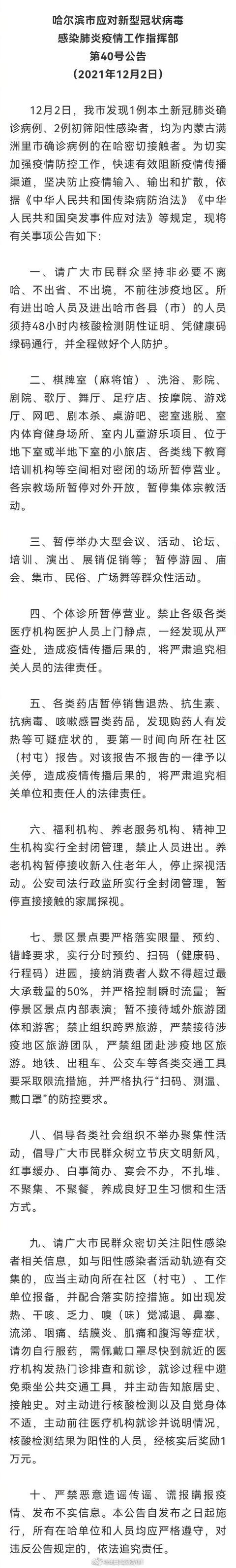 好主意！哈尔滨:主动做核酸检出阳性奖励1万