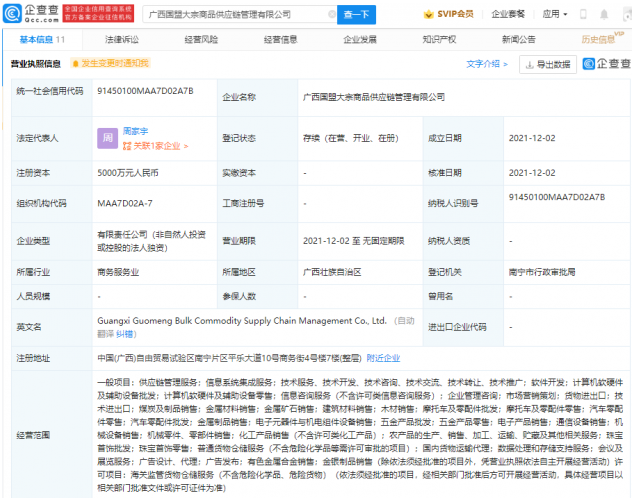 吉利成立大宗商品供应链管理公司 法人为周家宇