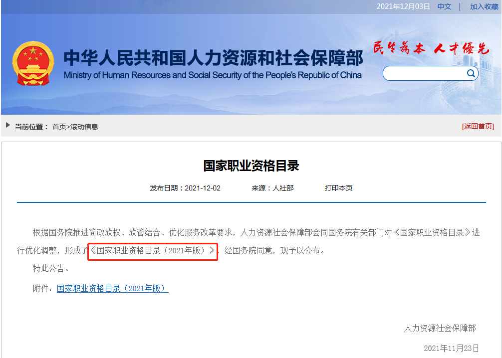新版国家职业资格目录公布 这个职业市场缺口非常大