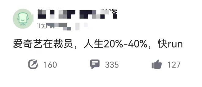 7年亏损近400亿 爱奇艺血腥大裁员