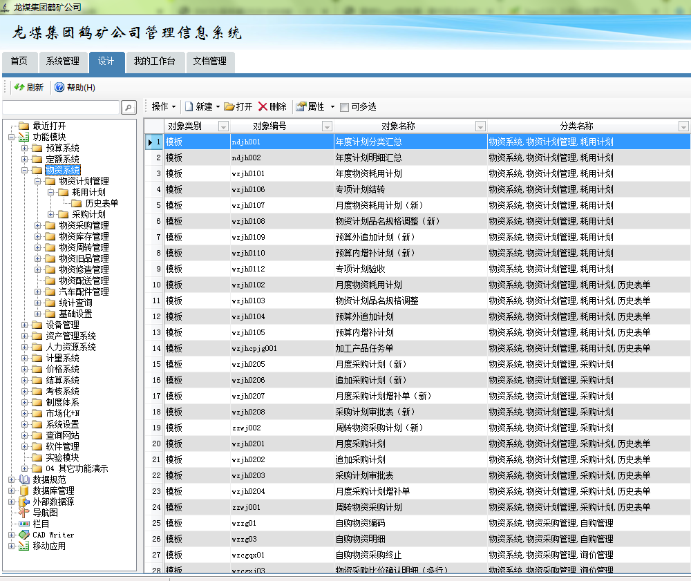 勤哲Excel服务器做煤矿集团公司管理信息系统