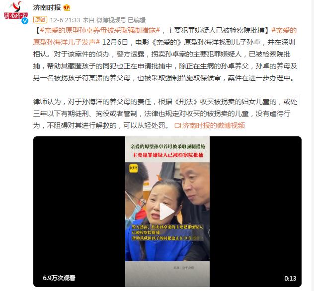 亲爱的原型孩子养母被采取强制措施 能从轻处罚吗