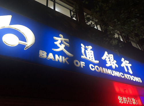 银行概念股早盘异动拉升 齐鲁银行、杭州银行上涨