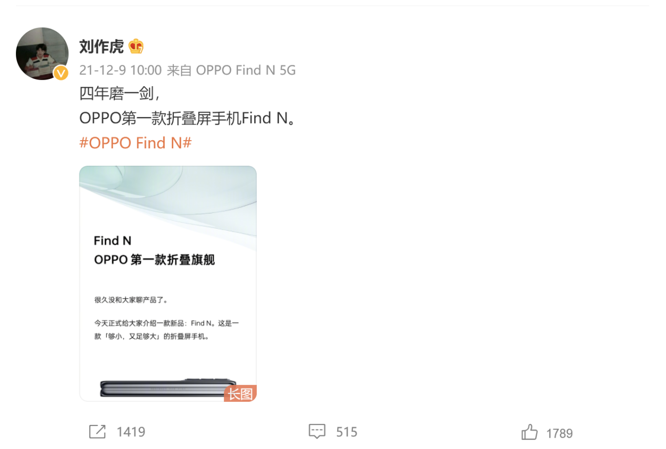 重磅产品一个接一个!继智能眼镜、芯片后，OPPO首款折叠屏也来了