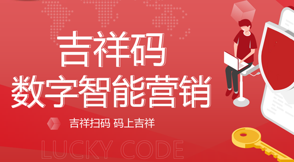 乳制品行业如何引爆销量破局出圈？ 吉祥码一物一码带您解锁新玩法！