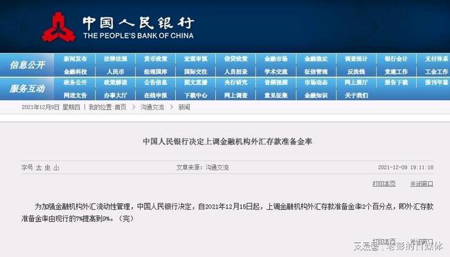 央行:外汇存款准备金率提高到9% 有什么影响？