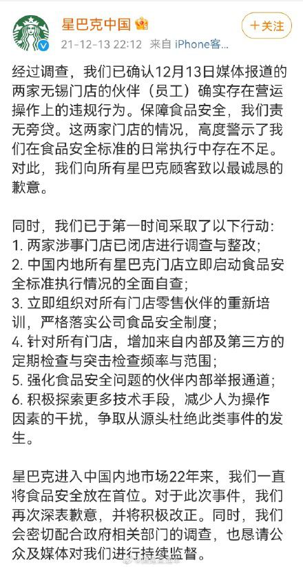 无锡市场监管局约谈星巴克 将依法严肃查处