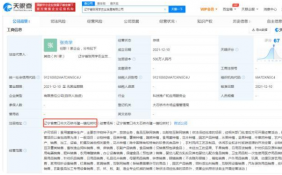 疑似张同学成立农业发展公司 注册资本500万