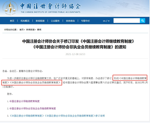 励普教育提醒：CPA继续教育制度发生变化 分工更明确