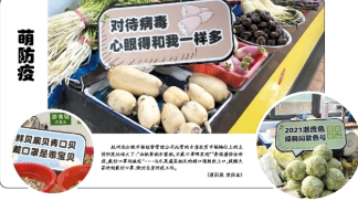 杭州疫情下 “菜篮子”“米袋子”里有爱更有责任