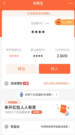 支付宝有什么赚钱的方法？利用花呗收取手续费