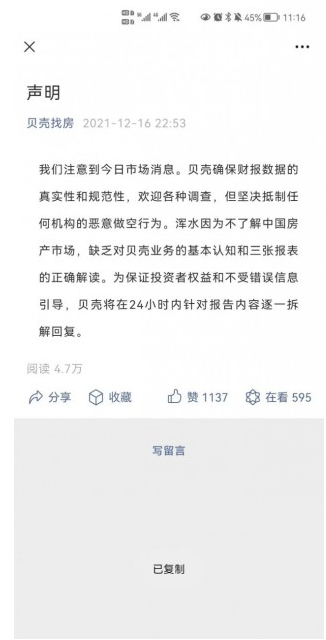 贝壳回应被浑水做空：不了解中国房产市场