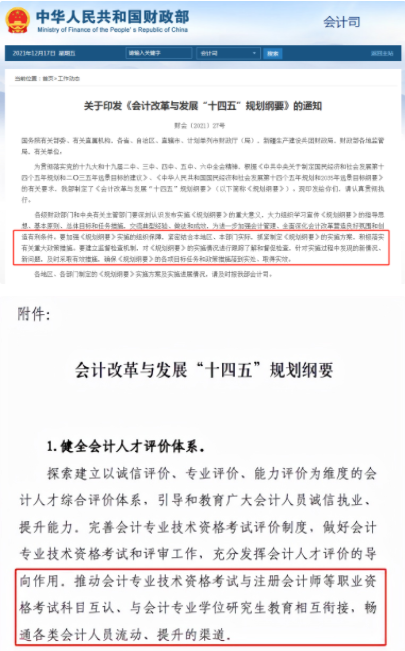励普教导：北京市财务局宣布CPA、初中级管帐与职称对应新规
