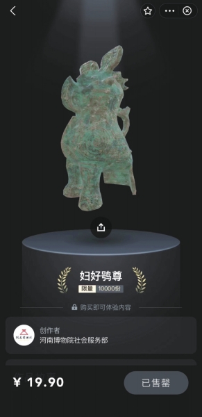河南博物院推文創(chuàng)“婦好鸮尊” 剛上線就被“秒光”