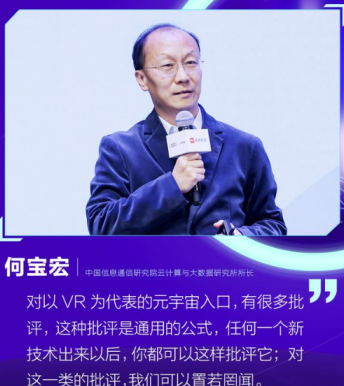 何宝宏：2026年可能带着VR眼镜接着写PPT