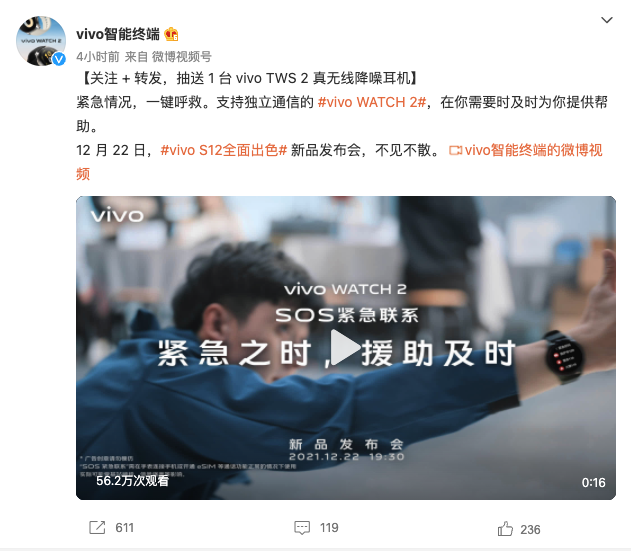 支持SOS紧急联系功能 vivo WATCH 2智能手表将于12月22日正式发布