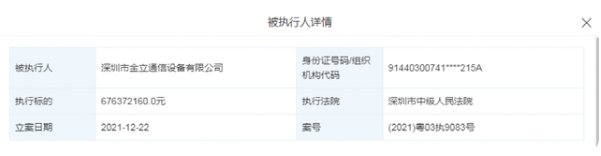 金立手机再被执行6.76亿 销量曾直逼诺基亚和三星