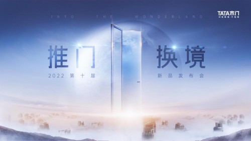 推門換境，TATA木門新品發(fā)布如約而至