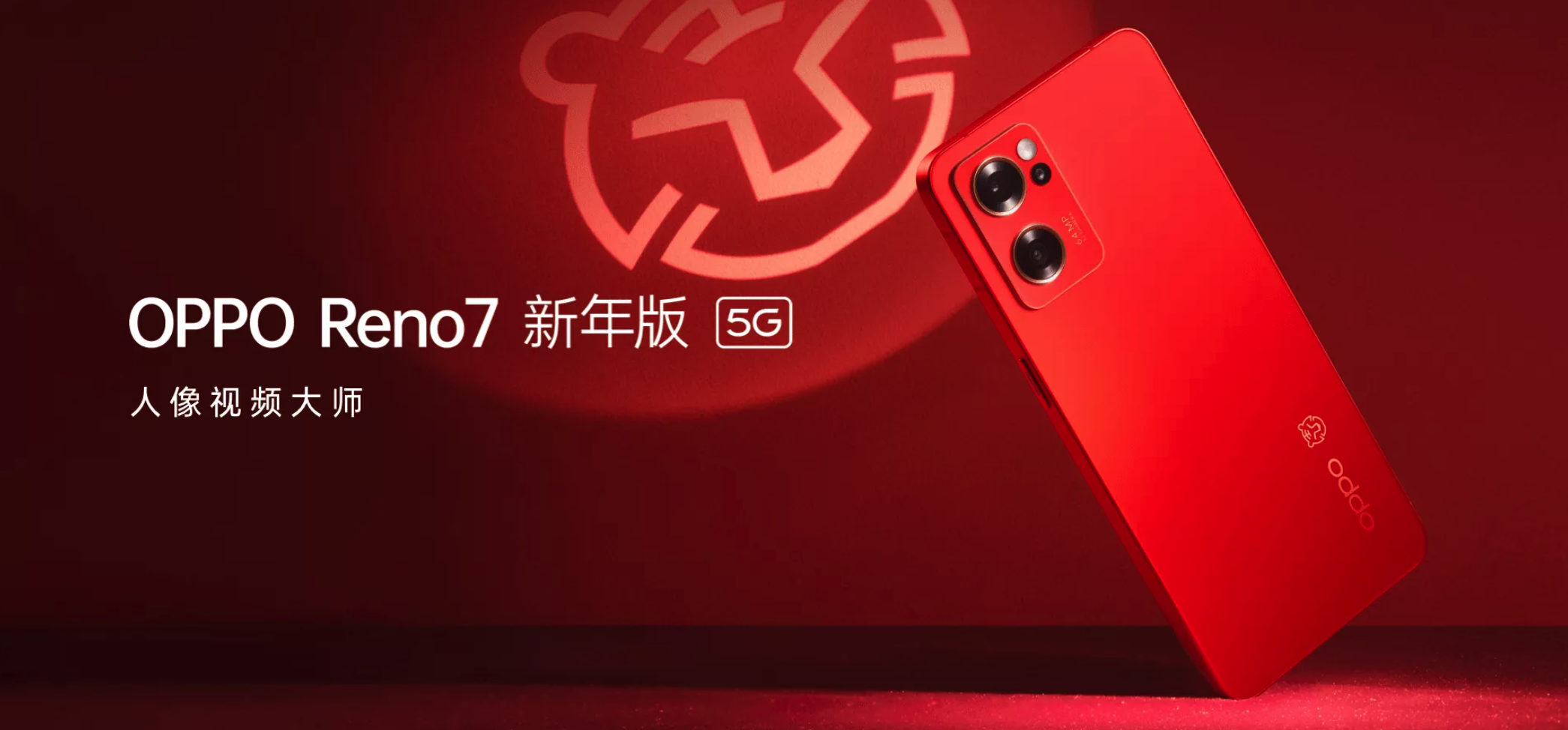 丝绒手感般的玻璃，OPPO Reno7红丝绒新年版开启预售，新设计成亮点