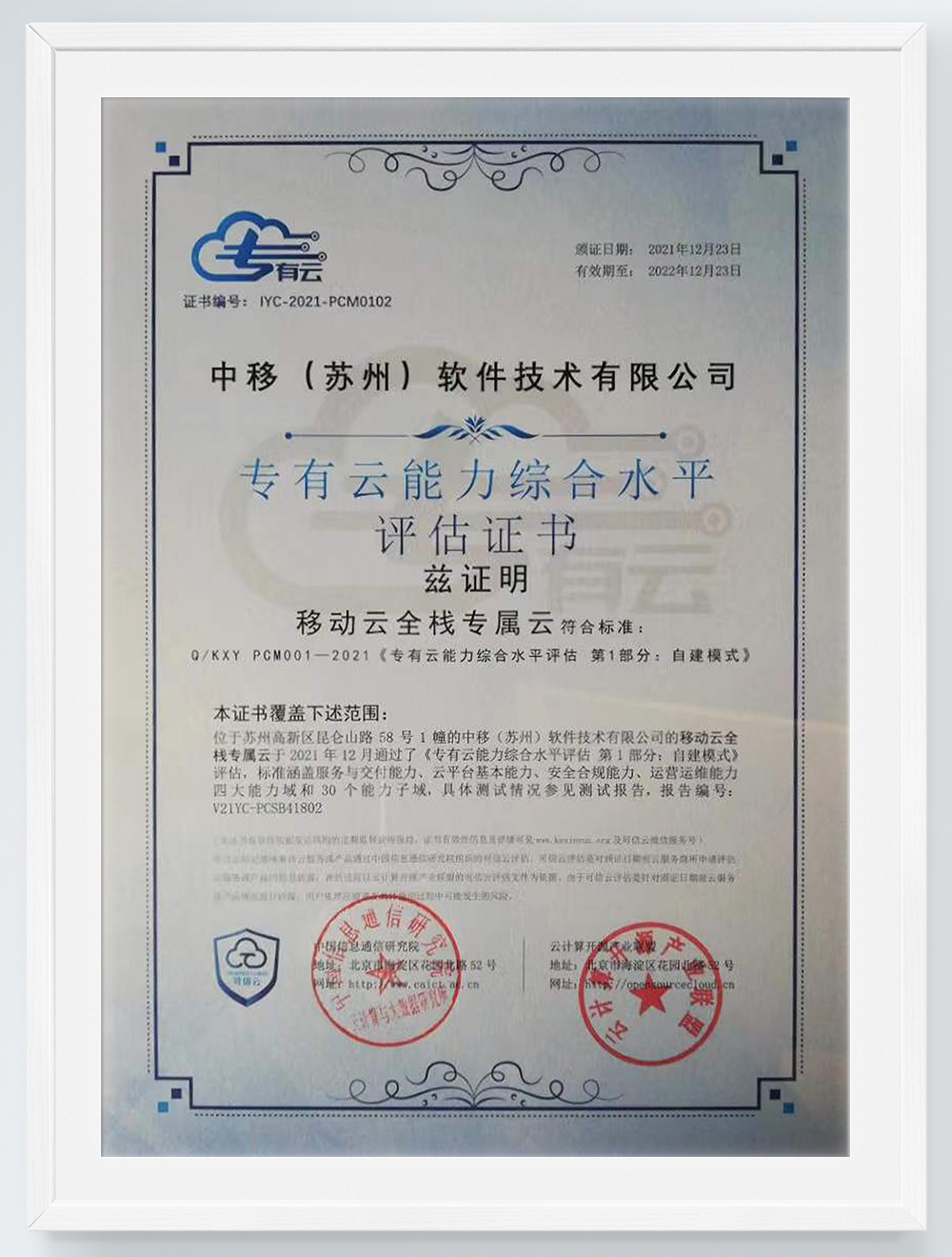 首届混合云大会圆满落幕，移动云新增可信云认证和行业优秀案例奖！