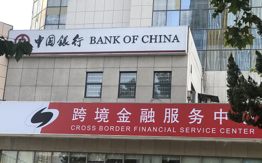 中国银行属于国企吗 国家副部级单位