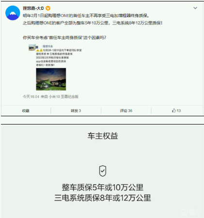 曝理想汽车调整质保政策 2022年2月1日起开始执行