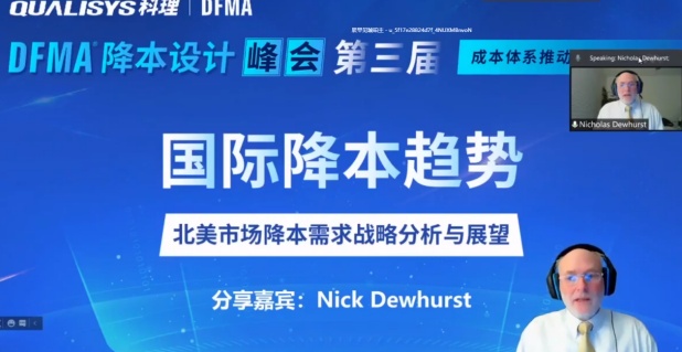 大咖观点精彩回顾，科理第三届DFMA降本设计峰会圆满收官！