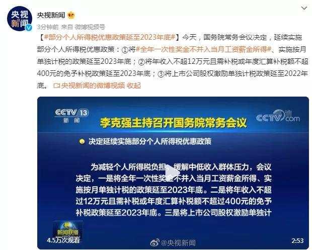 经济下行压力下 年终奖计税优惠政策将延续