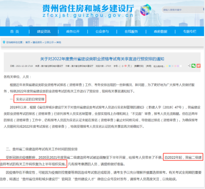 贵州省二建考试时间新变动 恢复至2022年上半年