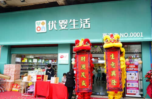 向新而生！優(yōu)嬰生活盛大開業(yè)，解鎖母嬰生活館的營銷密碼