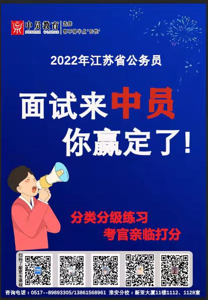 中員教育：江蘇公務(wù)員面試考情分析