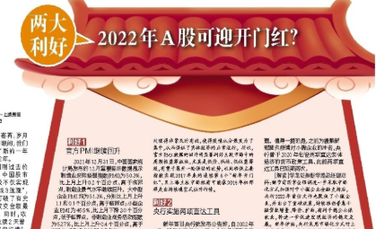 官方PMI继续回升下 2022年A股可迎开门红？