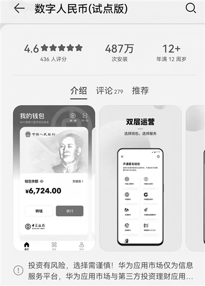 数字人民币App上架  匿名支付“碰一碰”就能交易