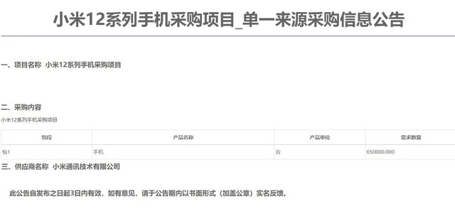 中国移动一口气买了65万台小米12 花了至少18亿元