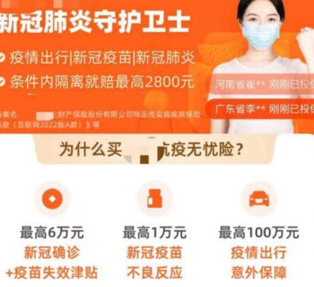 新冠隔离险是什么保险？隔离一天发150元？